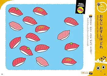 Amazon.co.jp: おすし まちがいさがし へい!らっしゃい編